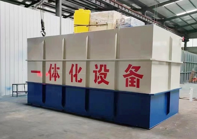 一体化污水处理设备