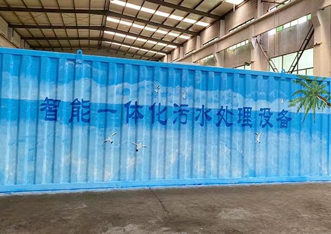 智能一体化污水处理设备